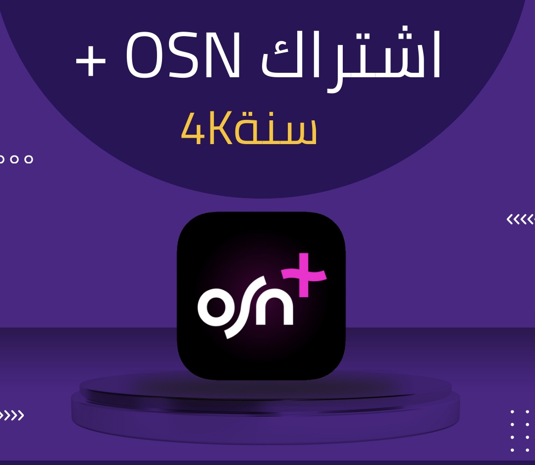 اشتراك OSN - لمدة سنة 